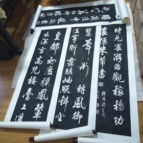 米芾行书四条屏拓片装裱