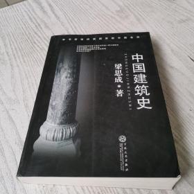 中国建筑史