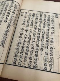 稀见光绪精刻本《心赋注》四册四卷一套全，初印本，墨浓如漆，名家大师收藏，衢州莲华寺德渊和尚。佛学泰斗永明延寿大师著，文化巨匠。浙江余杭人，中国净土宗第六代祖师，亦为法眼宗三祖。