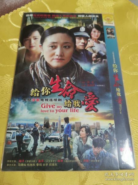 电视剧:给你生命给我爱DVD