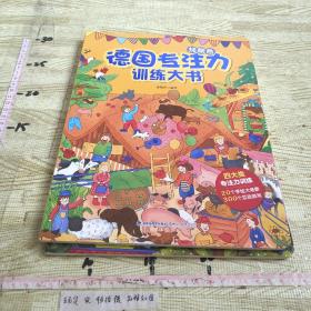 德国专注力训练大书 找颜色+找形状 2册合售