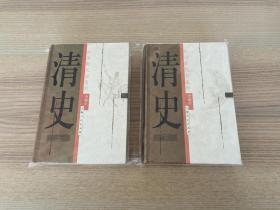 中国断代史系列：清史（上下）