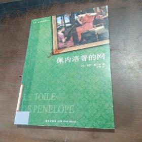 佩内洛普的网