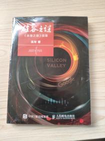 硅谷之謎：《浪潮之巔》續集