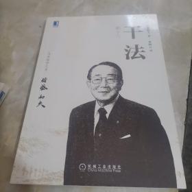 干法