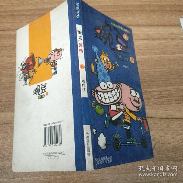 豌豆笑传
