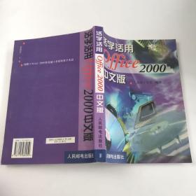 活学活用Office 2000中文版含盘