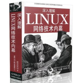 深入理解Linux网络技术内幕 ChristianBenvenuti 9787508379647 中国电力出版社