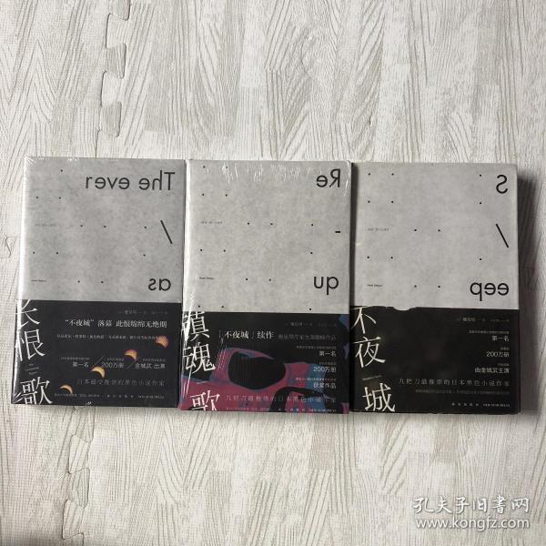 《不夜城》低价购书_[日]驰星周 著;刘名扬 译_小说_孔网