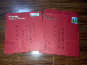保真簽名:瓊瑤 賀卡兩張合售 附封