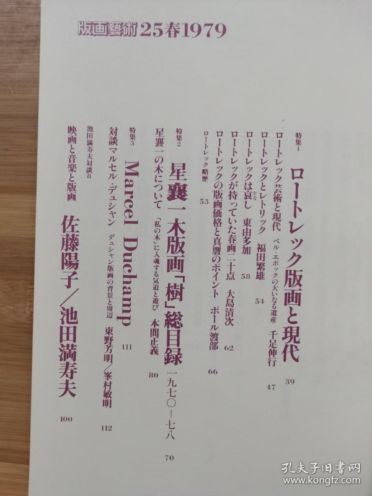 版画艺术25 特集亨利 德 图卢兹 劳特累克 Henri De Toulouse Lautrec 的原创版画作品 孔夫子旧书网