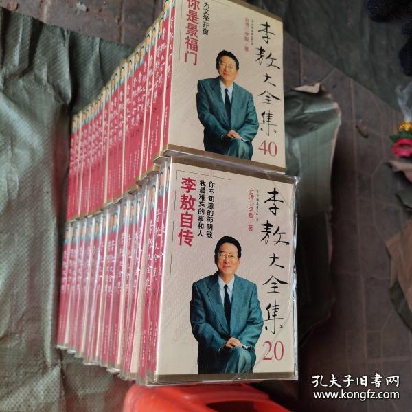 李敖大全集