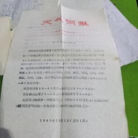 长子县1980年10月1号中华人民共和国建国三十一周年天气预告一张