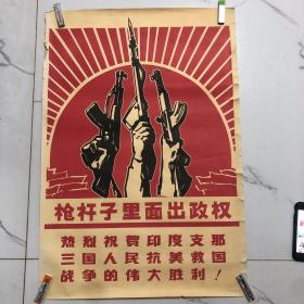 枪杆子里面出政权 宣传画 （1970年中央美术学院版画创作组）