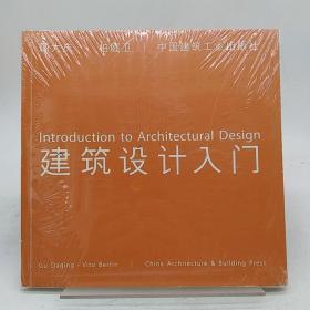 建筑设计入门
