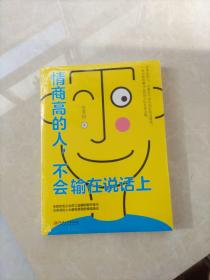 情商高的人，不会输在说话上——会表达的人，才是这个时代的红利收获者