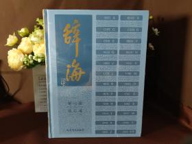 辞海（第七版）缩印本