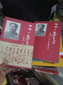 爷爷毛泽东(上下册)