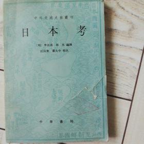 《明》李言恭_图书标签_孔夫子旧书网