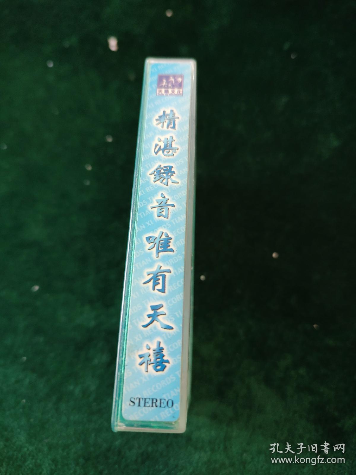 德德玛《我从草原来》大盒磁带,太平洋影音供版,天禧文化发行,辽宁