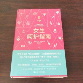 六层楼 女生呵护指南