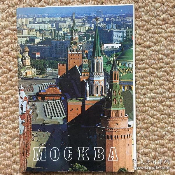 俄文  苏联莫斯科 风景卡片 10枚全