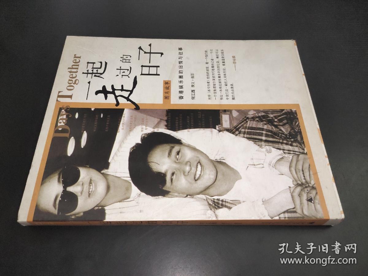 一起走过的日子香港娱乐圈的旧情与往事