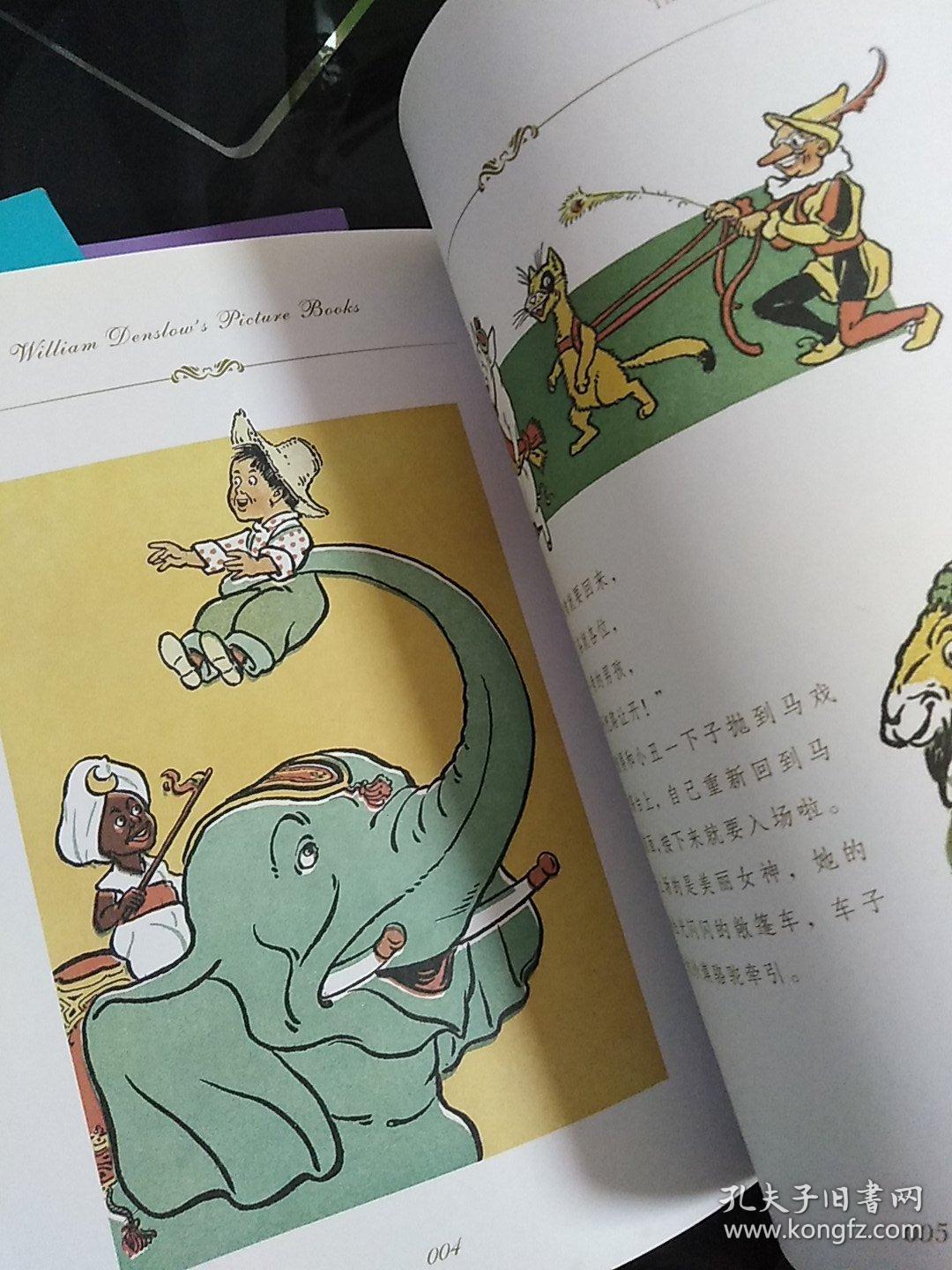 威廉丹斯洛图画书精选集一场马戏杰克和豆茎鹅爸爸童谣大拇指汤姆大胖