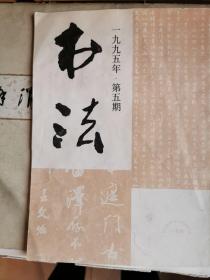 书法
