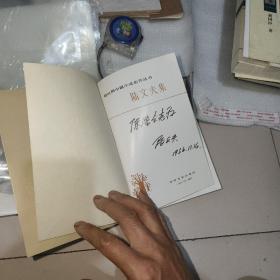 新时期中篇小说名作丛书--陆文夫集（陆文夫粗‘笔签名本）