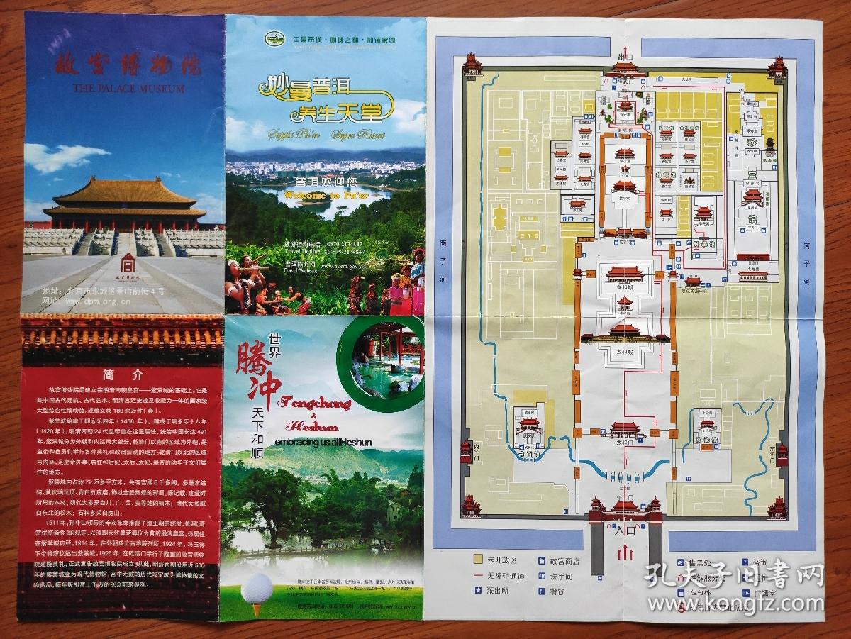 旧地图故宫博物院导游图大4开