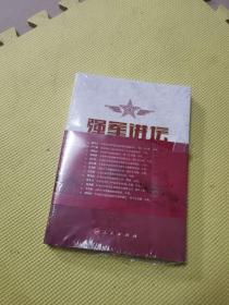 强军讲坛