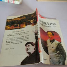 为有牺牲多壮志-毛泽东亲属烈士的故事