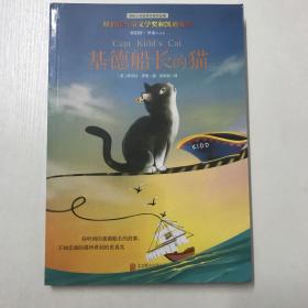 罗伯特·罗素作品集：基德船长的猫（插图全译本）