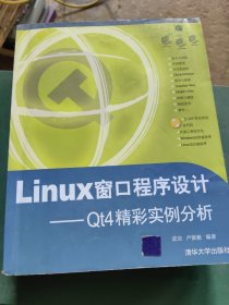 LinuX窗口程序设计——Qt4精彩实例分析