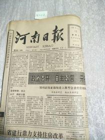 河南日報1992年4月15日生日報