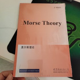 莫尔斯理论