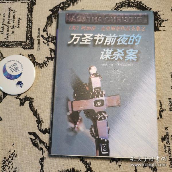 万圣节前夜的谋杀案