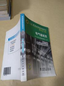 电气值班员