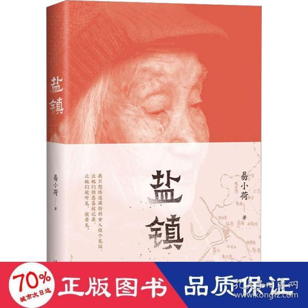 盐镇