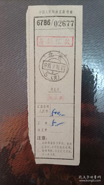 汇款单