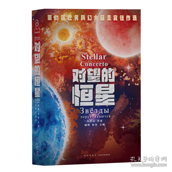对望的恒星