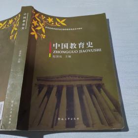 中国教育史