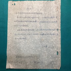 1954民革陕西会员王振华先生报告书