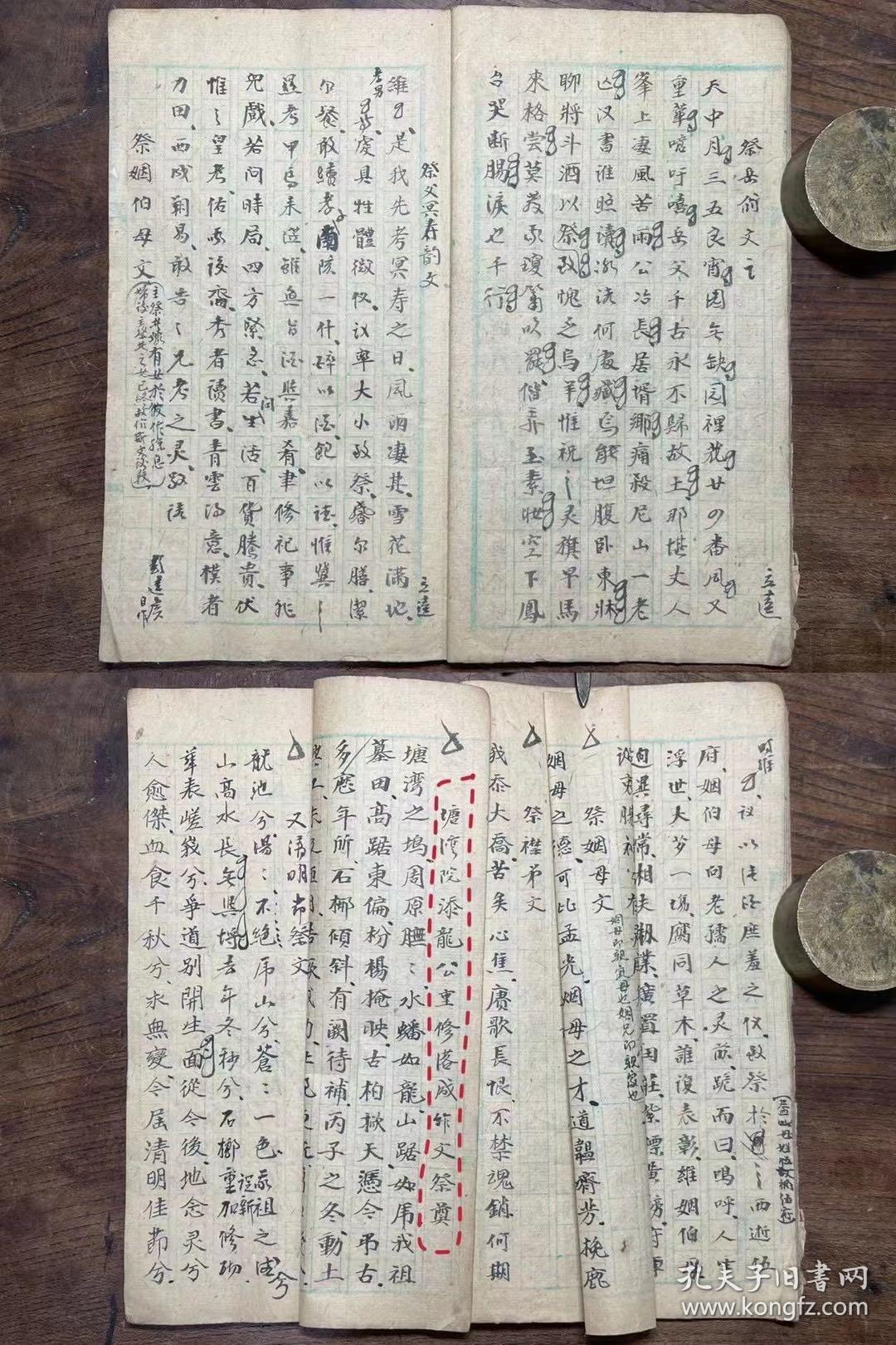 民国时期手抄本祭文全本不议价