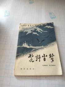 艽野尘梦