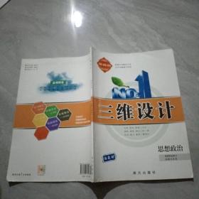 三维设计 思想政治 选择性必修2 法律与生活