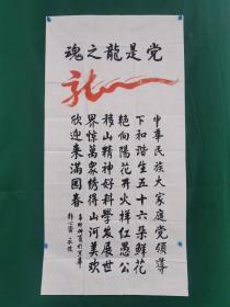 王永俊 书法参展作品（137*69.5cm）无章，有折痕水印，品如图