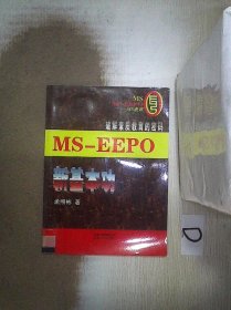 MS-EEPO新基本功