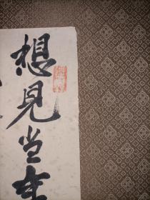 日本画家，汉诗人吉谦山（号无我，1858～）汉诗竖幅，学的是北宋大家黄山谷书风。原为日本东京汉诗人小川博望（1858～）旧藏。作者的画制成过木版水印诗笺。